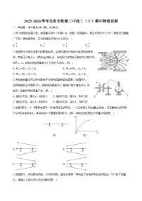 2025-2026学年北京市铁路二中高二（上）期中物理试卷（含答案）