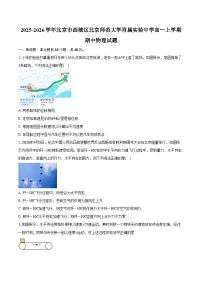2025-2026学年北京市西城区北京师范大学附属实验中学高一上学期期中物理试题（含答案）