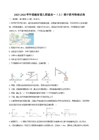 2025-2026学年福建省福九联盟高一（上）期中联考物理试卷（含答案）