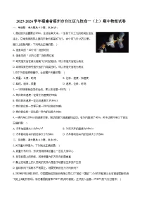 2025-2026学年福建省福州市台江区九校高一（上）期中物理试卷（含答案）