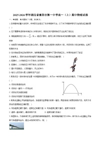 2025-2026学年湖北省襄阳市第一中学高一（上）期中物理试卷（11月）（含答案）