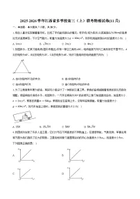 2025-2026学年江西省多学校高三（上）联考物理试卷(11月)（含答案）