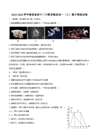 2025-2026学年青海省西宁二中教育集团高一（上）期中物理试卷（含答案）