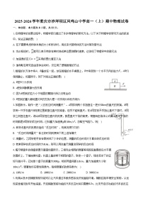 2025-2026学年重庆市沙坪坝区凤鸣山中学高一（上）期中物理试卷（含答案）