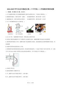 2024-2025学年北京市海淀区第二十中学高二上学期期末物理试题（含答案）