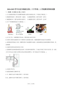 2024-2025学年北京市海淀区第二十中学高二上学期期末物理试题（含答案）