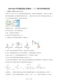2025-2026学年福建省福九联盟高一（上）期中联考物理试卷（含答案）