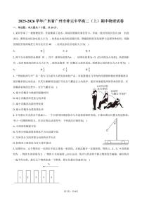 2025-2026学年广东省广州市仲元中学高二（上）期中物理试卷（含答案）