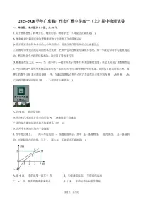 2025-2026学年广东省广州市广雅中学高一（上）期中物理试卷（含答案）