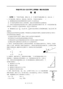 江西省丰城中学2024-2025学年高一上学期期末考试物理试卷（图片版，含答案）