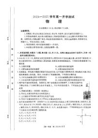 河南省名校大联考2024-2025学年高一下学期开学物理试题（PDF版，含答案）