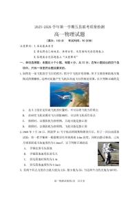 福建省5县2025-2026学年高一上学期期中联考物理试题