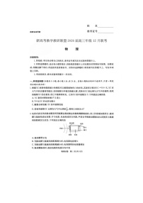 湖南省新高考教学教研联盟2026届高三年级上学期12月联考物理试卷