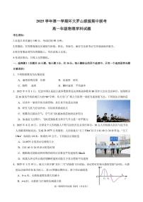 浙江省环大罗山联盟2025-2026学年高一上学期11月期中物理试卷（含答案）