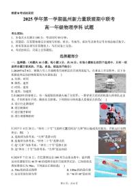 浙江省温州市新力量联盟2025-2026学年高一上学期11月期中物理试题（含答案）
