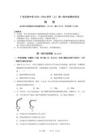 广东省实验中学2025-2026学年高一上学期期中考试物理试卷（含答案）