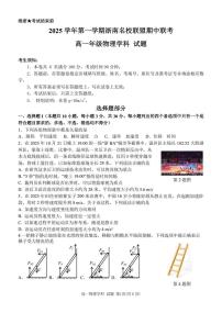 浙江省温州市浙南名校联盟2025-2026学年高一上学期11月期中物理试卷（含答案）
