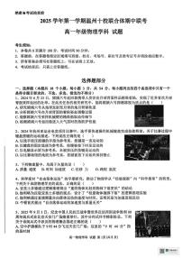 浙江省温州十校联合体2025-2026学年高一上学期11月期中物理试卷（含答案）