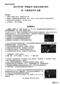 浙江省温州十校联合体2025-2026学年高一上学期11月期中物理试卷（含答案）