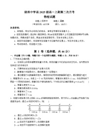 四川省遂宁市射洪中学2025-2026学年高一上学期12月月考试题物理试题