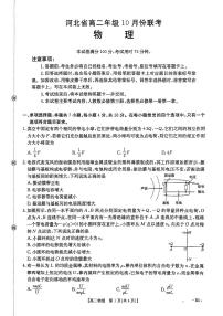 金太阳河北省2027届高二年级10月份联考（26-35B）物理B3试卷（含答案）