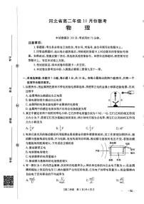 金太阳河北省2027届高二年级10月份联考（26-35B）物理B2试卷（含答案）