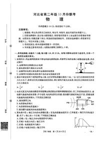 金太阳河北省2027届高二年级10月份联考（26-35B）物理B1试卷（含答案）