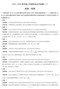 天一大联考·海南省2025-2026学年高一年级上学期11月学业水平诊断（一）物理试题及答案