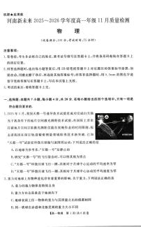 河南省新未来2025-2026学年高一上学期11月质量检测物理试题（含解析）