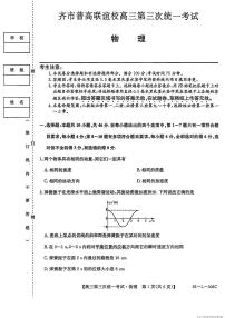 2025-2026学年齐齐哈尔高三上学期12月物理试题及答案