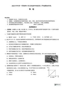 2025-2026学年浙江县域联盟高三上学期12月物理试题及答案