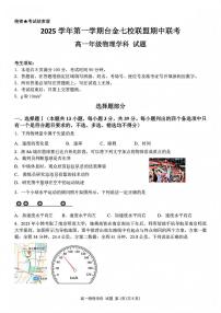 浙江省台金七校联盟2025-2026学年高一上学期11月期中联考物理试题含答案