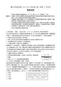 福建省厦门外国语学校2025-2026学年高三上学期12月考试物理试卷