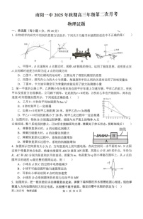 河南省南阳市第一中学2025-2026学年高三上学期12月考试物理试卷