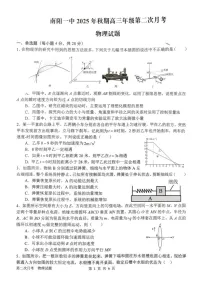 河南省南阳市第一中学2025-2026学年高三上学期12月考试物理试卷