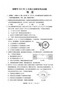 浙江省诸暨市2025-2026学年高三上学期12月考试物理试卷