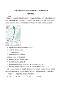 广东实验中学2024-2025学年高一上学期期中考试物理试卷（Word版附答案）
