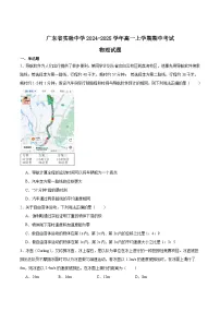 广东实验中学2024-2025学年高一上学期期中考试物理试卷（Word版附答案）