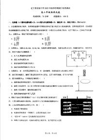 辽宁省实验中学2025-2026学年高二上学期期中阶段测试物理试卷（PDF版附答案）