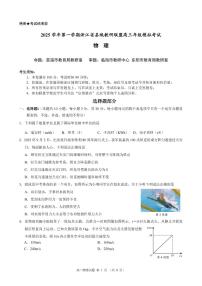浙江省县域教研联盟2026届高三上学期12月模拟考物理试卷+答案