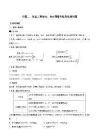 （人教版）必修第一册高一物理上学期期末复习训练 专题02 竖直上抛运动、运动图像和追及相遇问题（2份，原卷版+解析版）