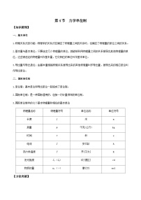 必修 第一册力学单位制同步训练题