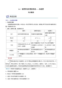 人教版 (2019)必修 第一册速度变化快慢的描述—加速度课时练习