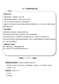 高中物理人教版 (2019)必修 第二册动能和动能定理课后复习题