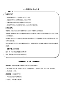 高中物理人教版 (2019)必修 第二册运动的合成与分解同步练习题