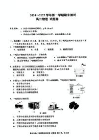 浙江省嘉兴市2024-2025学年高二上学期期末测试试卷 物理（含答案）