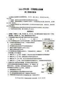 浙江省舟山市2024-2025学年高二上学期期末检测试卷 物理（含答案）