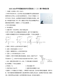 2025-2026学年福建省泉州市四校高三（上）期中物理试卷（含答案）
