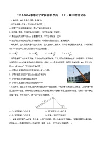 2025-2026学年辽宁省实验中学高一（上）期中物理试卷（含答案）