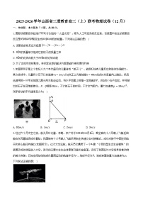 2025-2026学年山西省三重教育高三（上）联考物理试卷（12月）（含答案）